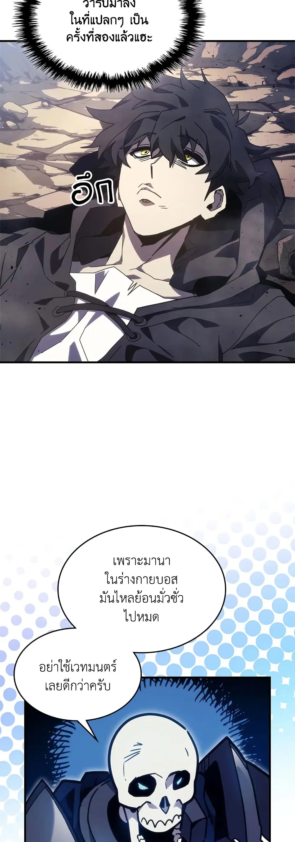 Mr Devourer Please Act Like a Final Boss ตอนที่ 6 หน้า 3