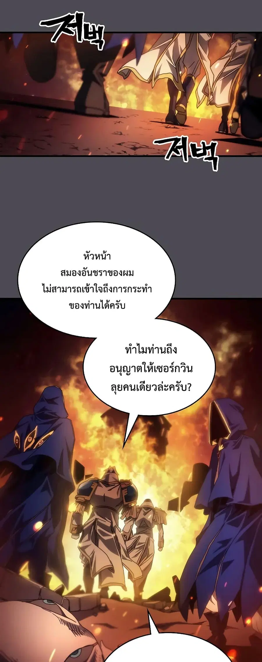 Mr Devourer Please Act Like a Final Boss ตอนที่ 60 หน้า 2
