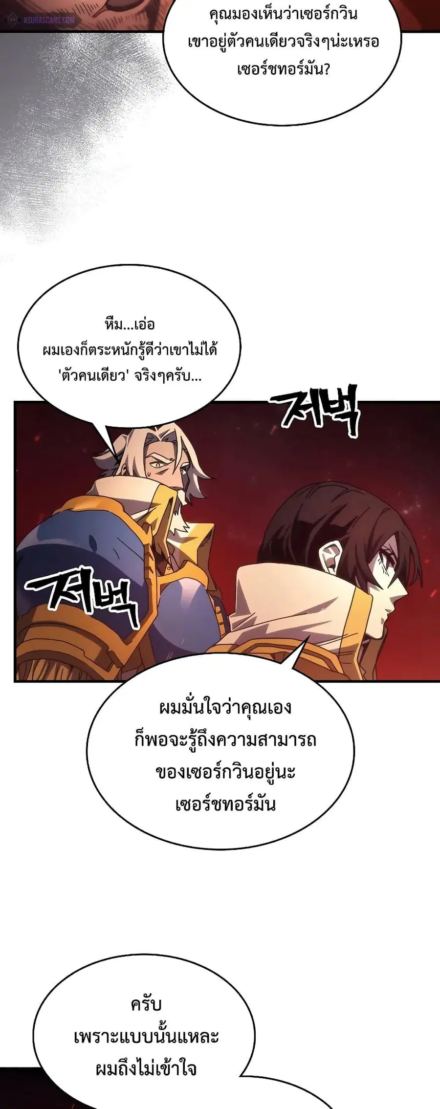 Mr Devourer Please Act Like a Final Boss ตอนที่ 60 หน้า 3