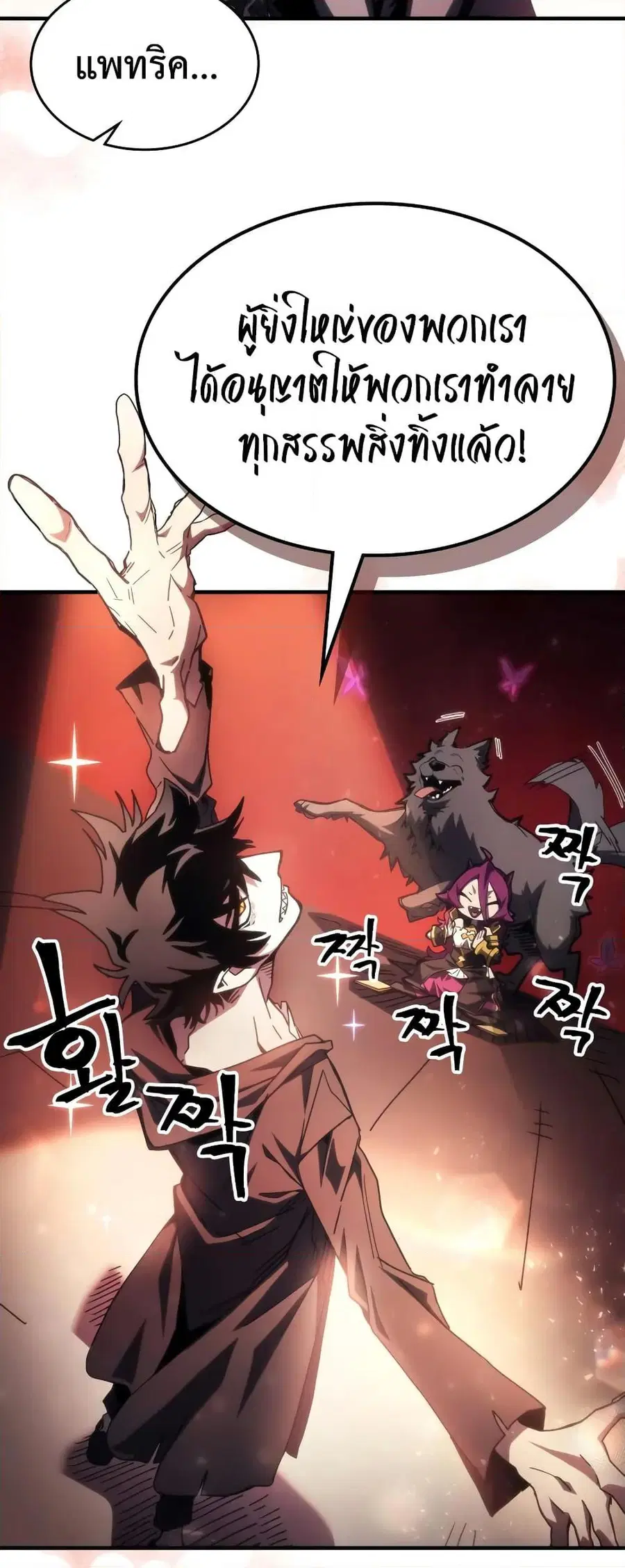 Mr Devourer Please Act Like a Final Boss ตอนที่ 61 หน้า 2