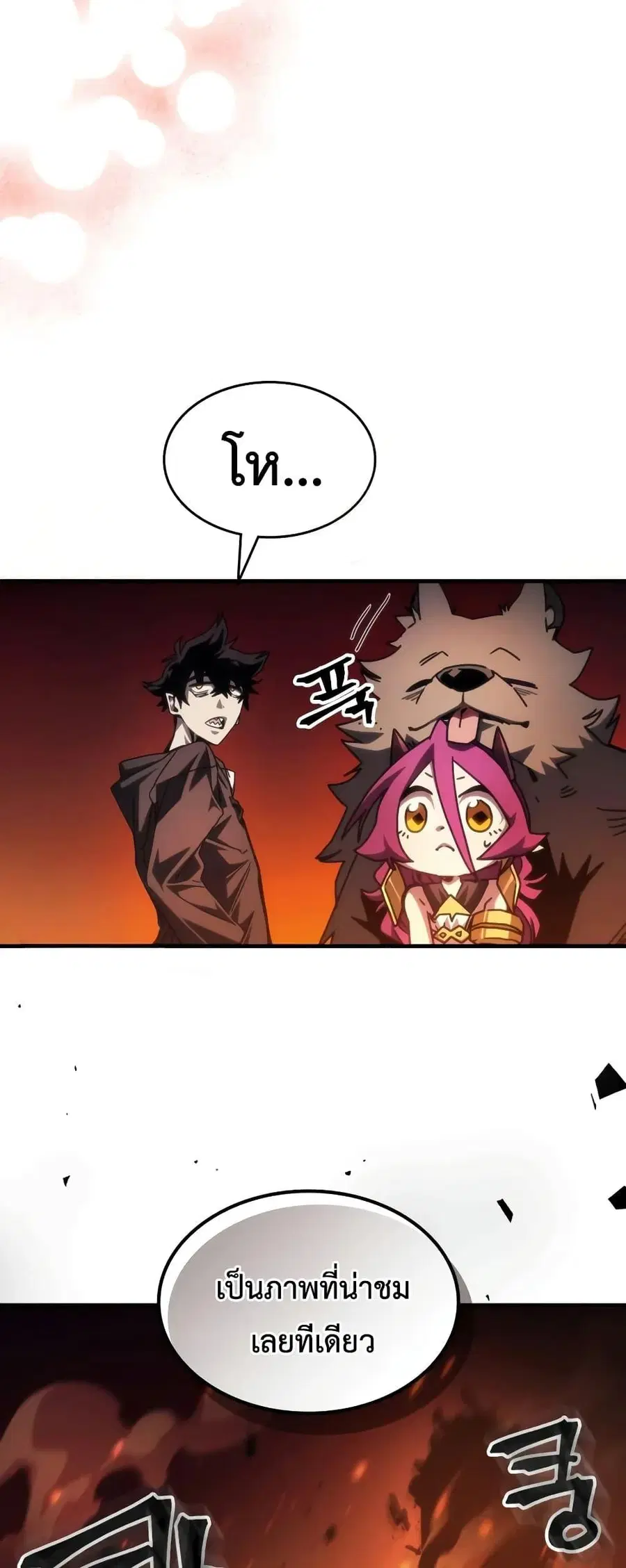 Mr Devourer Please Act Like a Final Boss ตอนที่ 61 หน้า 3