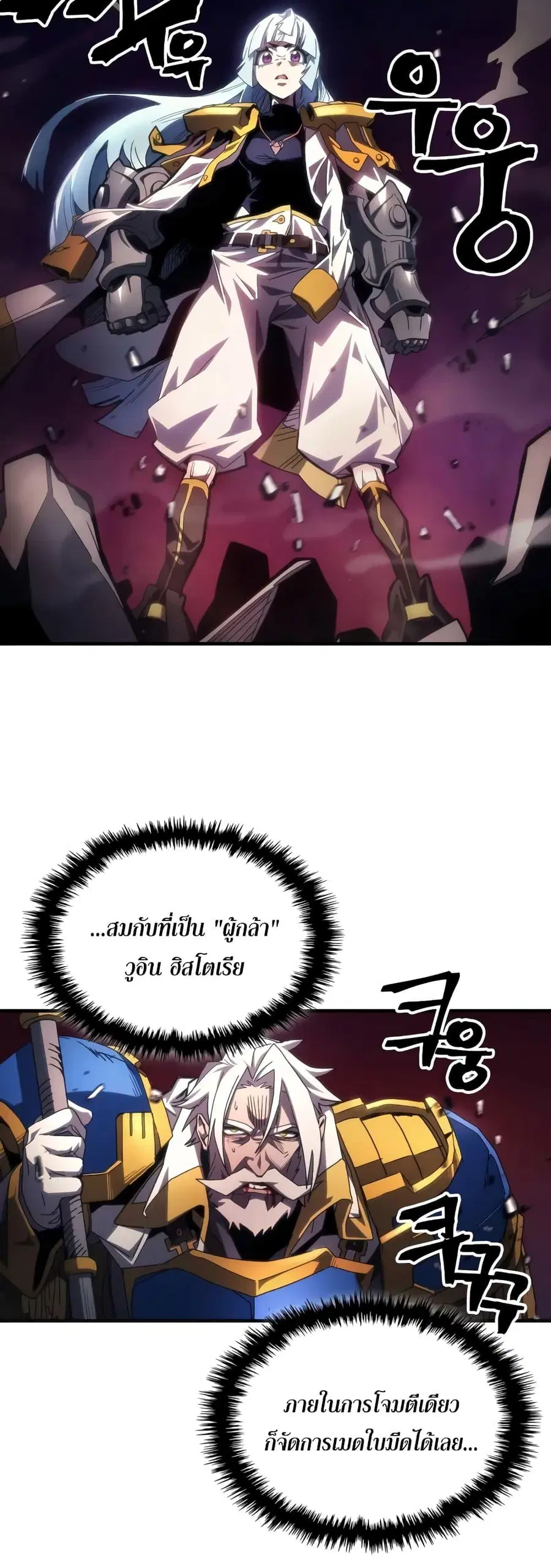 Mr Devourer Please Act Like a Final Boss ตอนที่ 62 หน้า 2