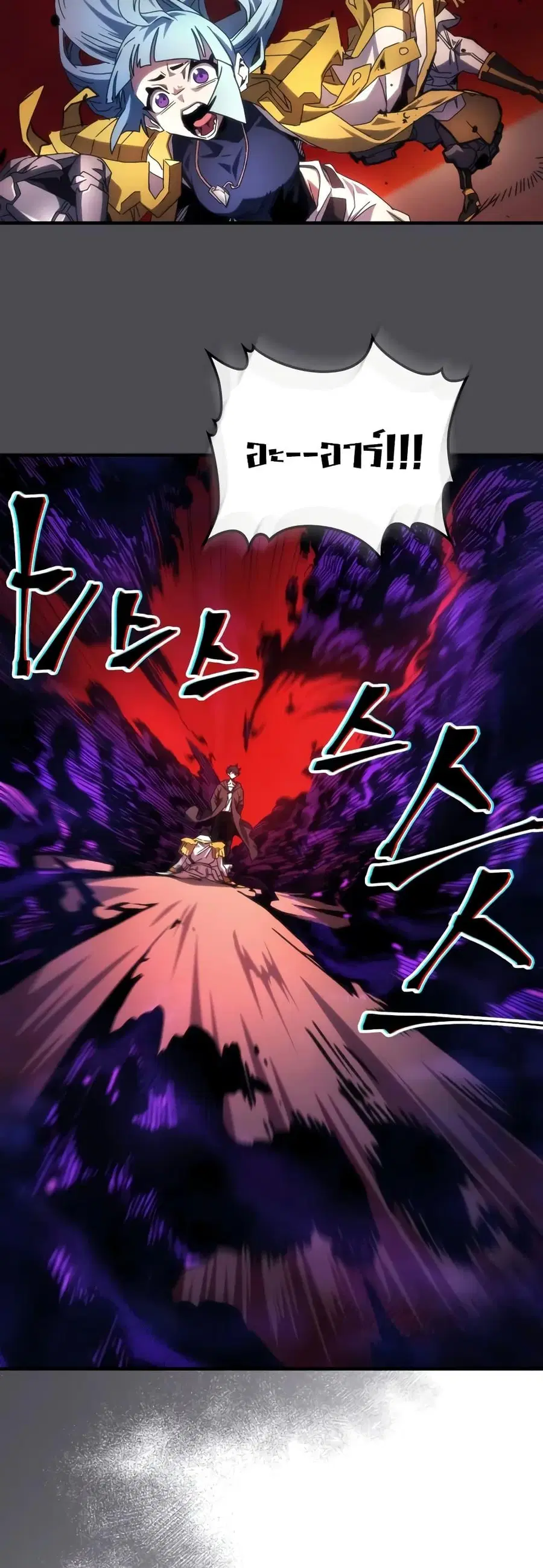 Mr Devourer Please Act Like a Final Boss ตอนที่ 63 หน้า 2