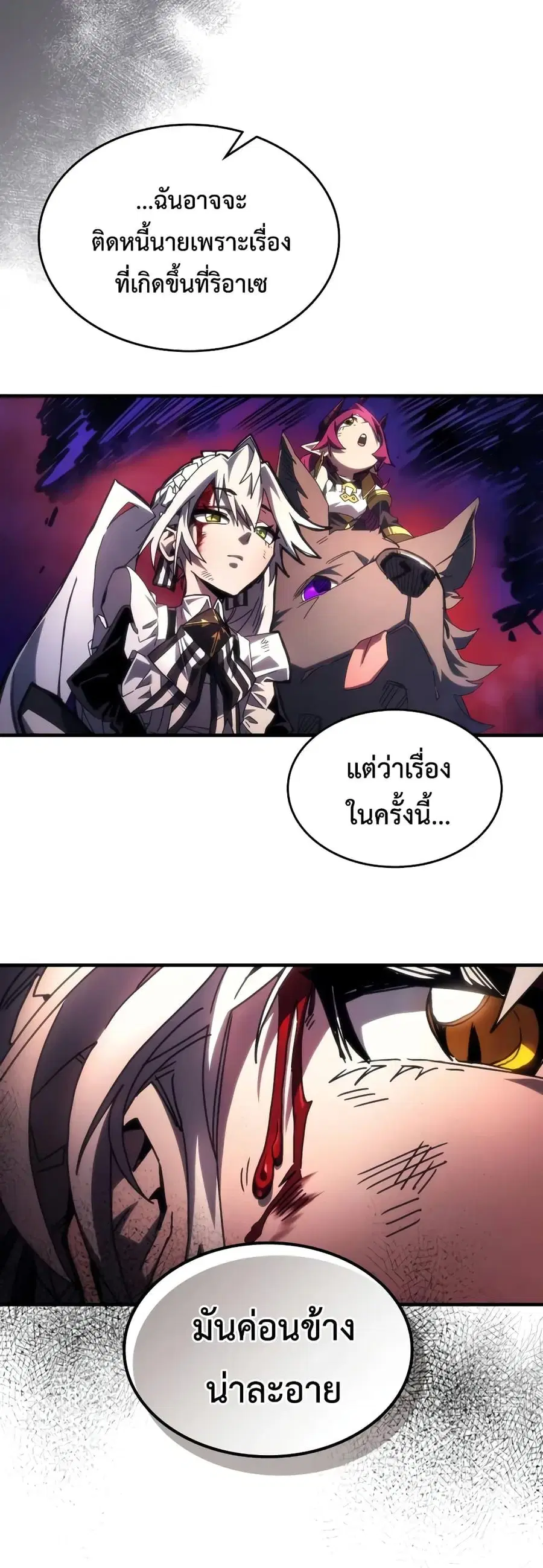 Mr Devourer Please Act Like a Final Boss ตอนที่ 63 หน้า 3