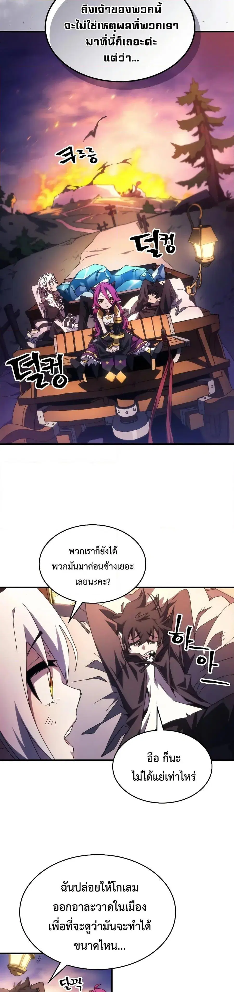 Mr Devourer Please Act Like a Final Boss ตอนที่ 64 หน้า 2
