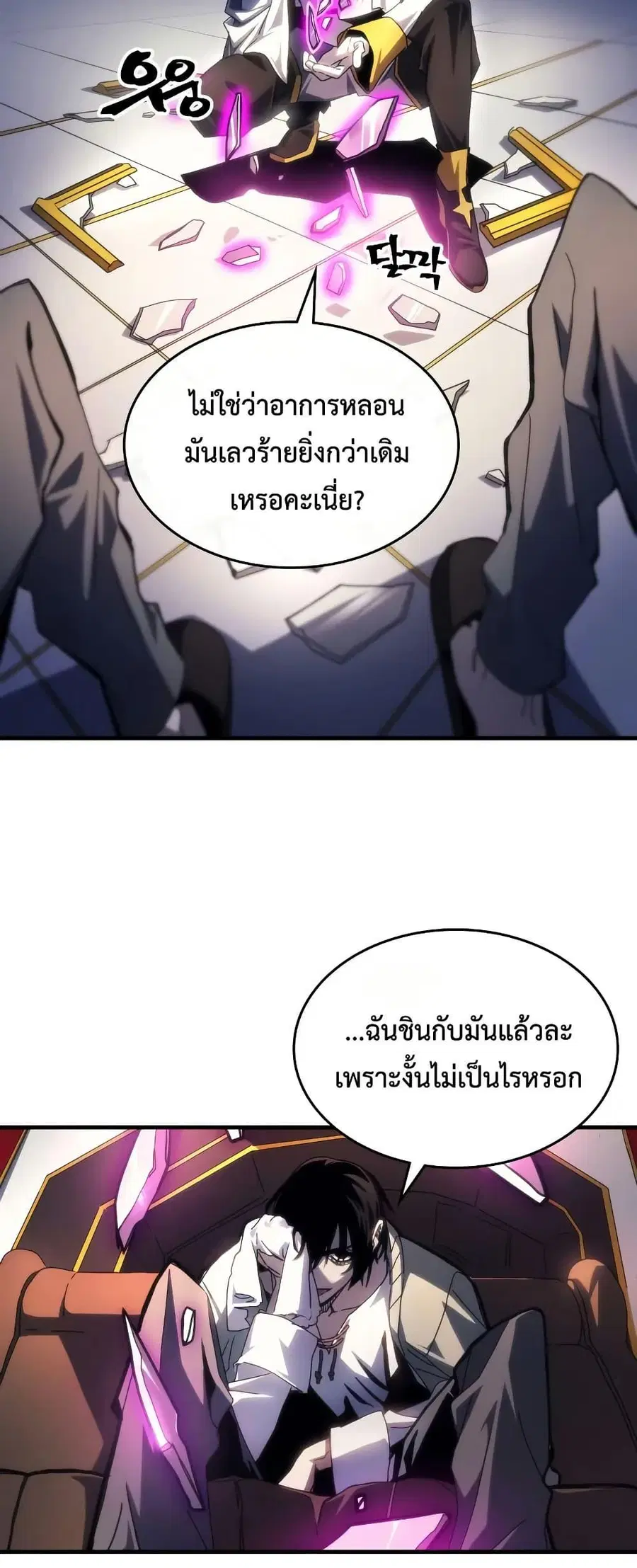 Mr Devourer Please Act Like a Final Boss ตอนที่ 65 หน้า 3