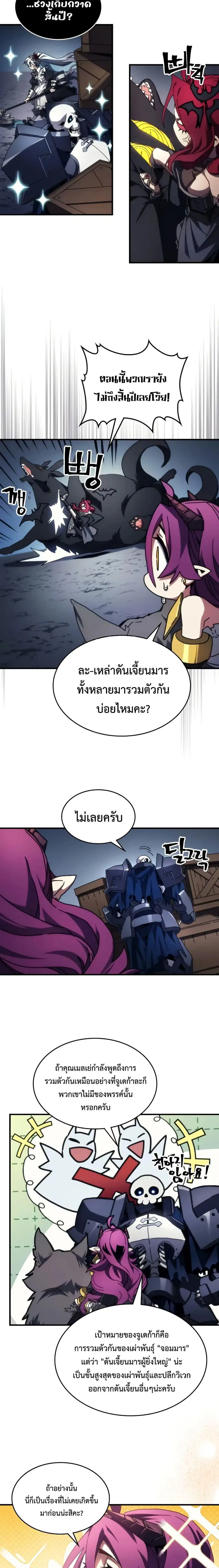Mr Devourer Please Act Like a Final Boss ตอนที่ 66 หน้า 2