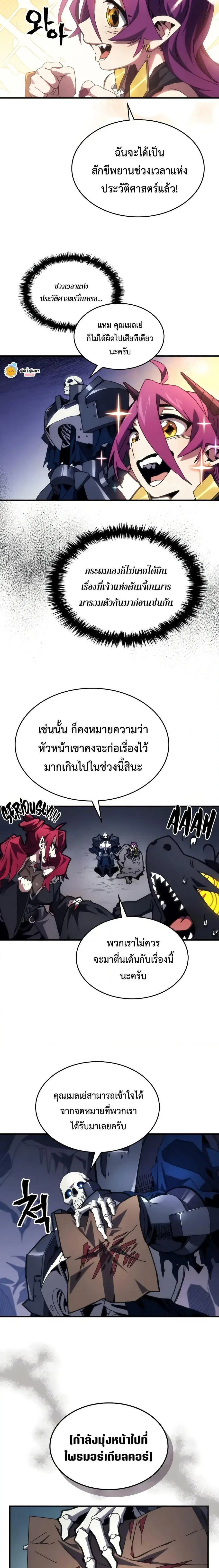 Mr Devourer Please Act Like a Final Boss ตอนที่ 66 หน้า 3