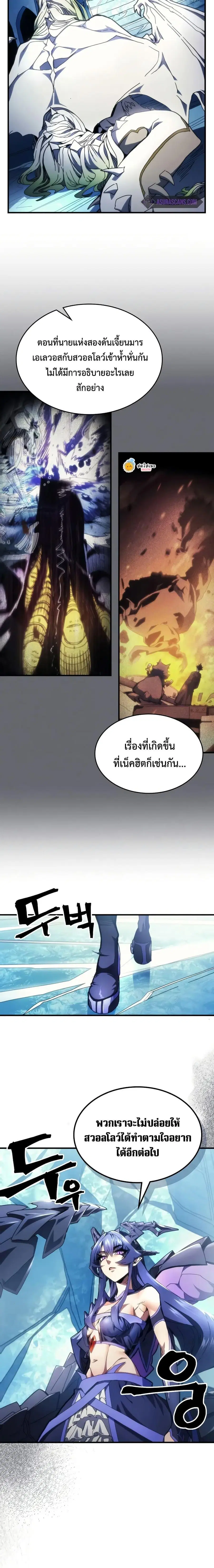 Mr Devourer Please Act Like a Final Boss ตอนที่ 67 หน้า 2