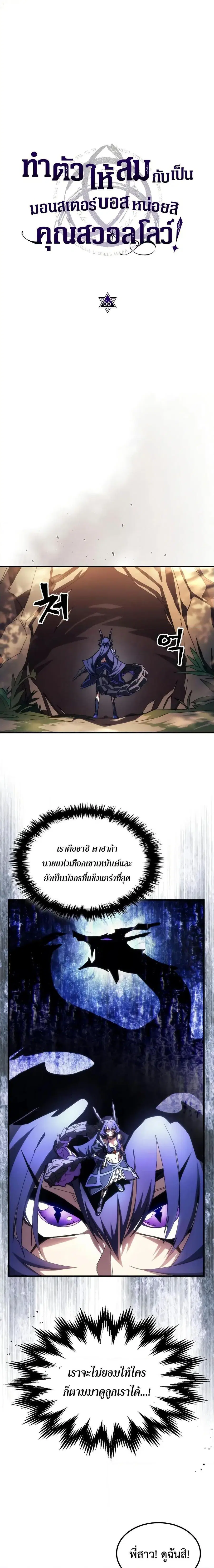 Mr Devourer Please Act Like a Final Boss ตอนที่ 67 หน้า 3