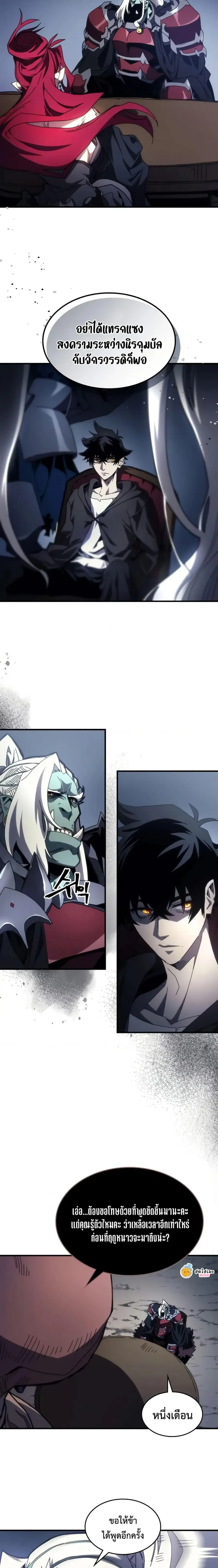 Mr Devourer Please Act Like a Final Boss ตอนที่ 68 หน้า 2