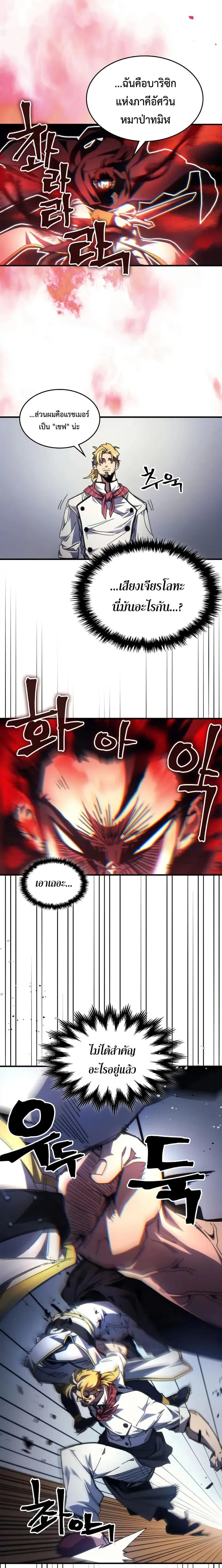Mr Devourer Please Act Like a Final Boss ตอนที่ 69 หน้า 2