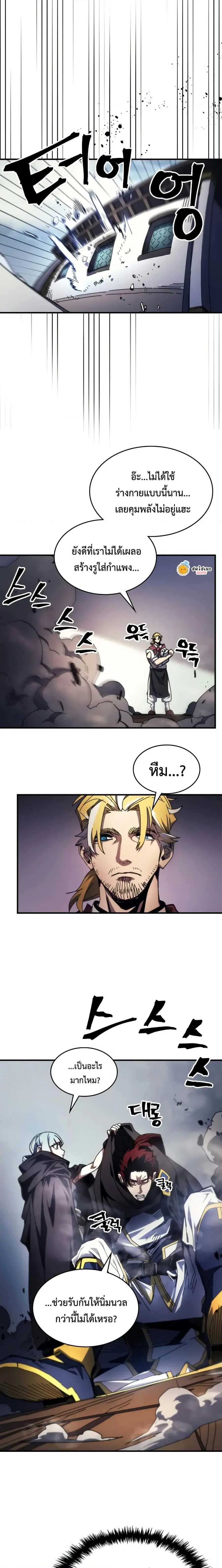 Mr Devourer Please Act Like a Final Boss ตอนที่ 69 หน้า 3