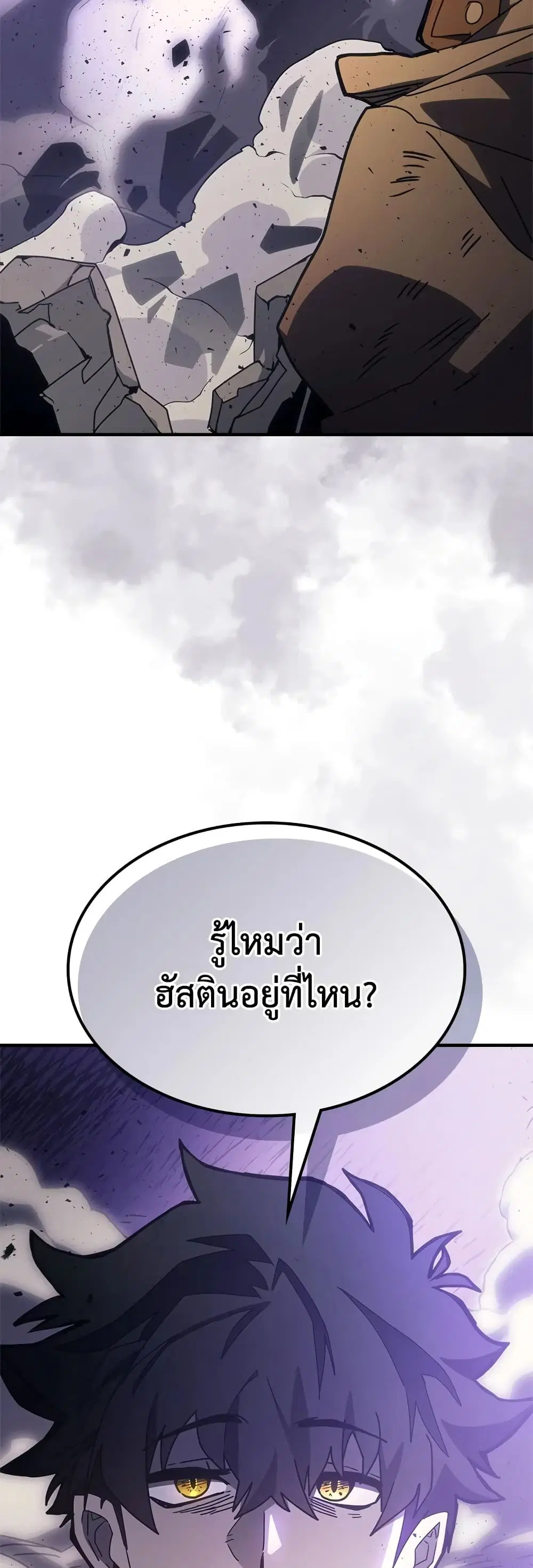 Mr Devourer Please Act Like a Final Boss ตอนที่ 7 หน้า 1