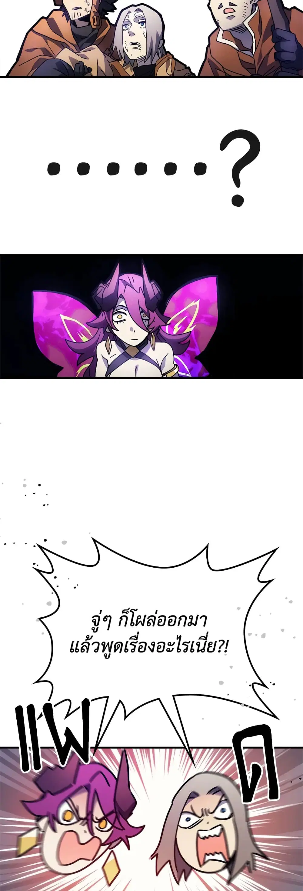 Mr Devourer Please Act Like a Final Boss ตอนที่ 7 หน้า 2