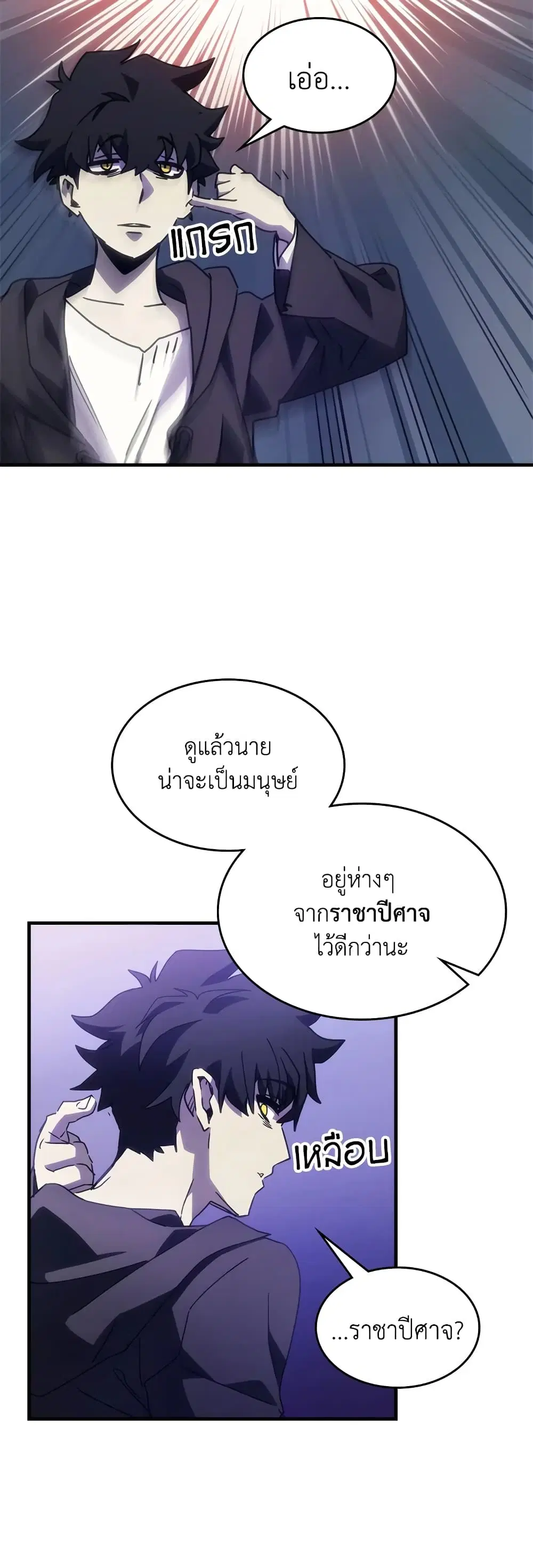 Mr Devourer Please Act Like a Final Boss ตอนที่ 7 หน้า 3