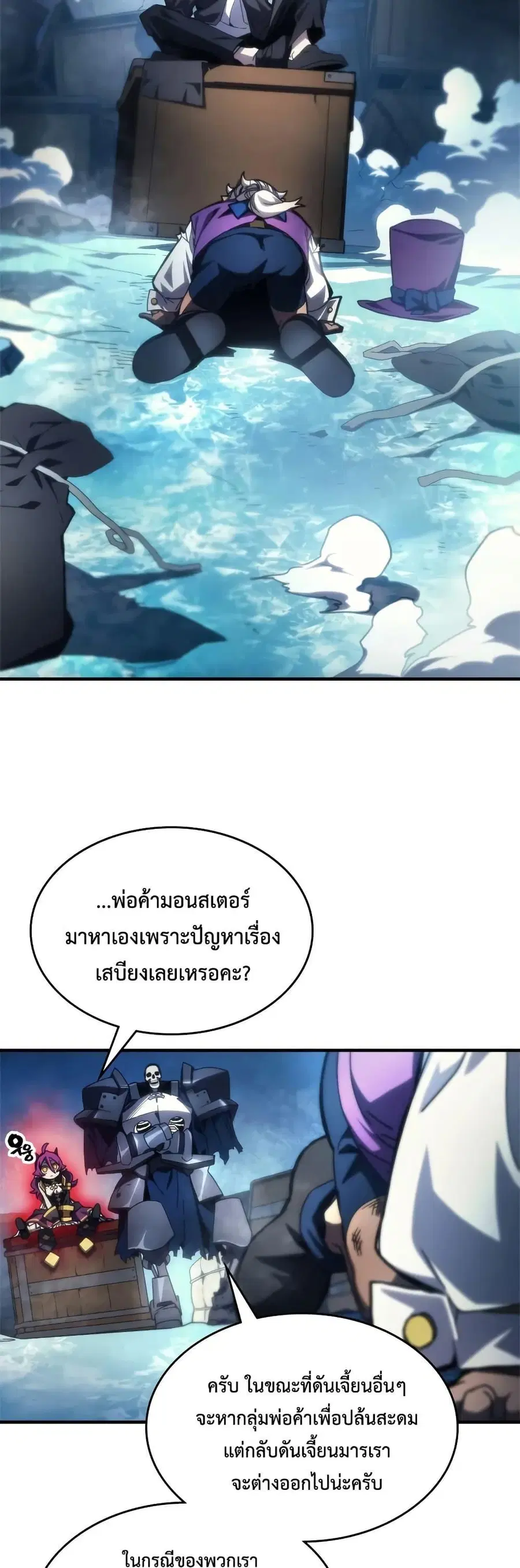 Mr Devourer Please Act Like a Final Boss ตอนที่ 70 หน้า 2
