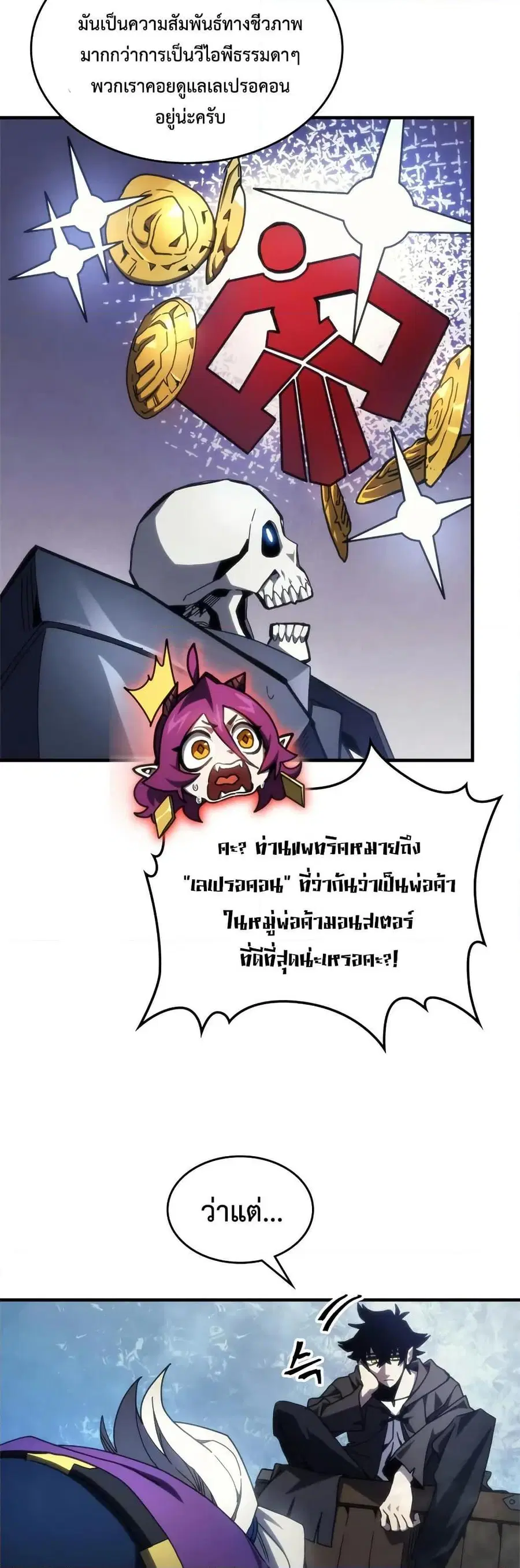 Mr Devourer Please Act Like a Final Boss ตอนที่ 70 หน้า 3