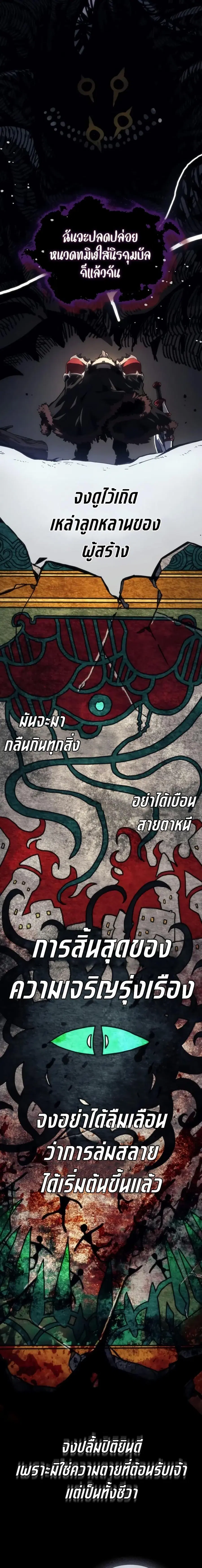 Mr Devourer Please Act Like a Final Boss ตอนที่ 71 หน้า 2