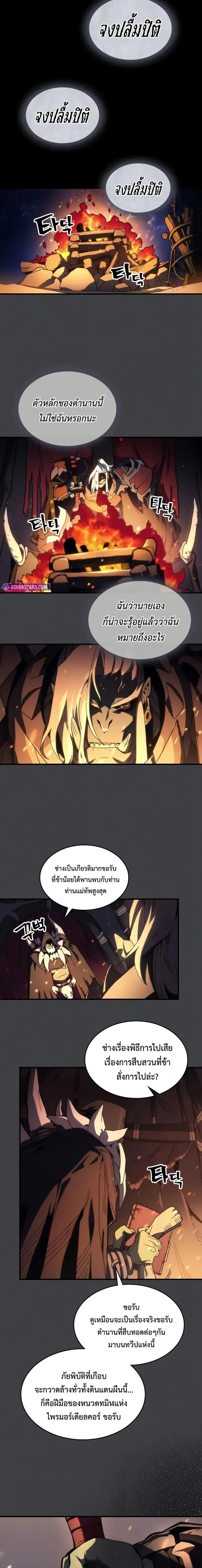 Mr Devourer Please Act Like a Final Boss ตอนที่ 71 หน้า 3