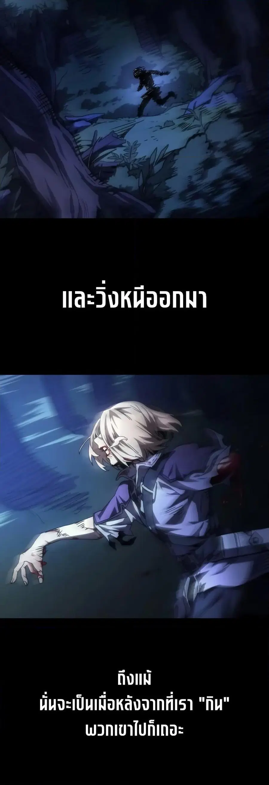 Mr Devourer Please Act Like a Final Boss ตอนที่ 72 หน้า 2