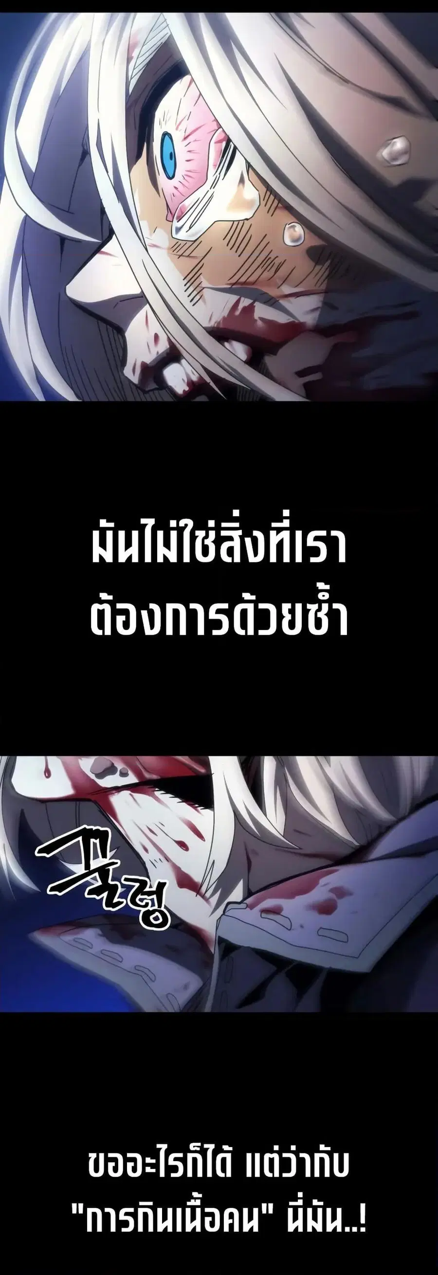 Mr Devourer Please Act Like a Final Boss ตอนที่ 72 หน้า 3