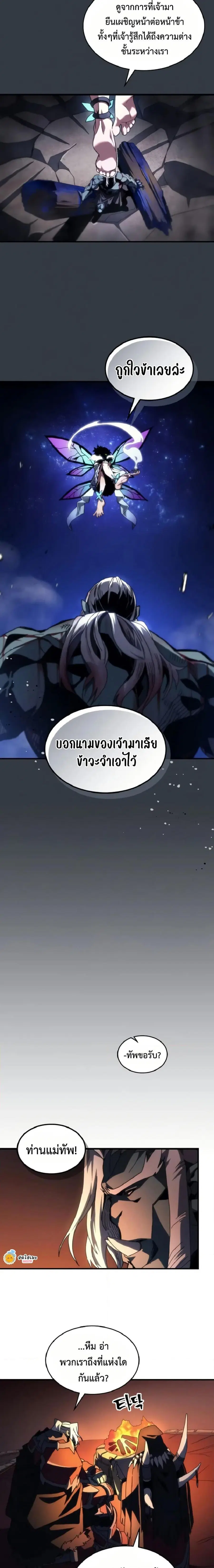 Mr Devourer Please Act Like a Final Boss ตอนที่ 75 หน้า 2