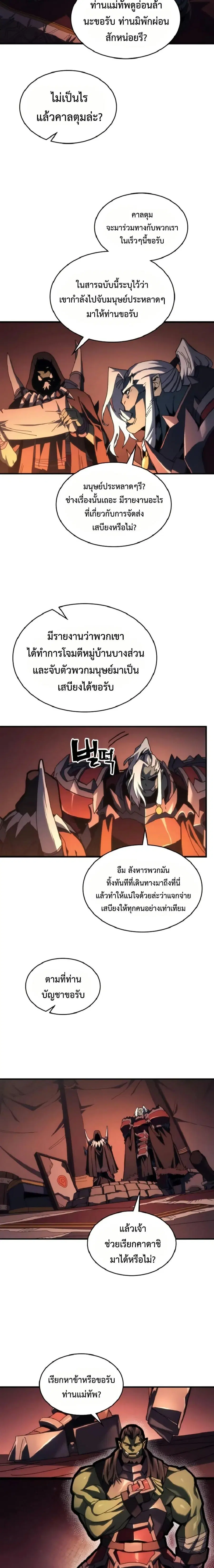 Mr Devourer Please Act Like a Final Boss ตอนที่ 75 หน้า 3