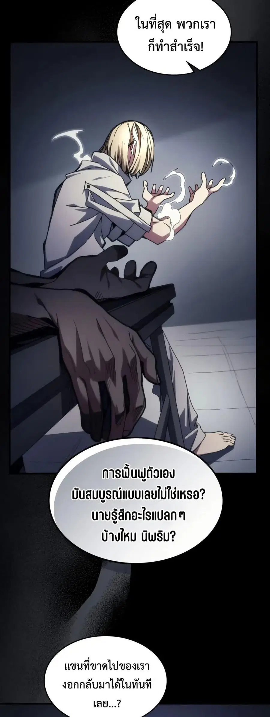 Mr Devourer Please Act Like a Final Boss ตอนที่ 76 หน้า 2