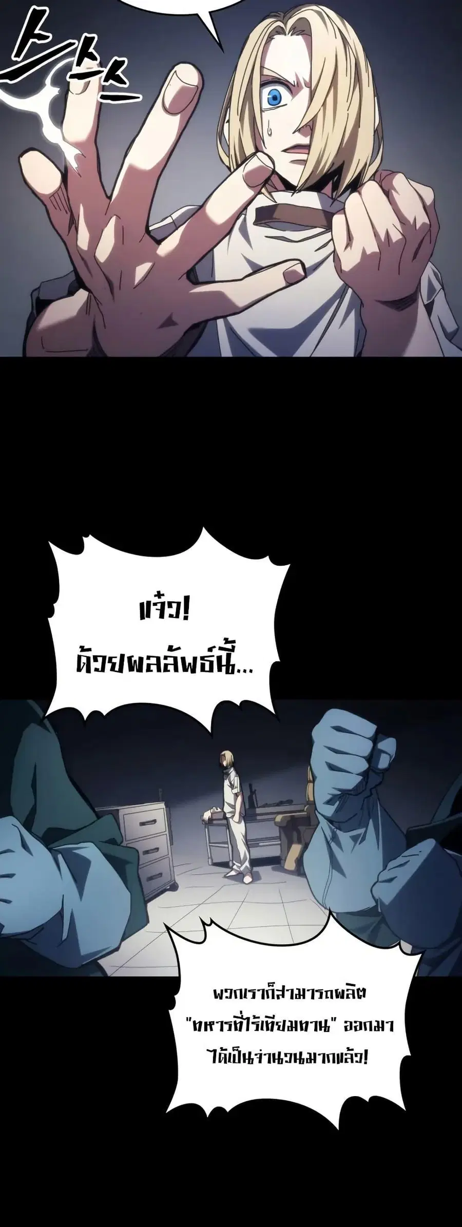 Mr Devourer Please Act Like a Final Boss ตอนที่ 76 หน้า 3
