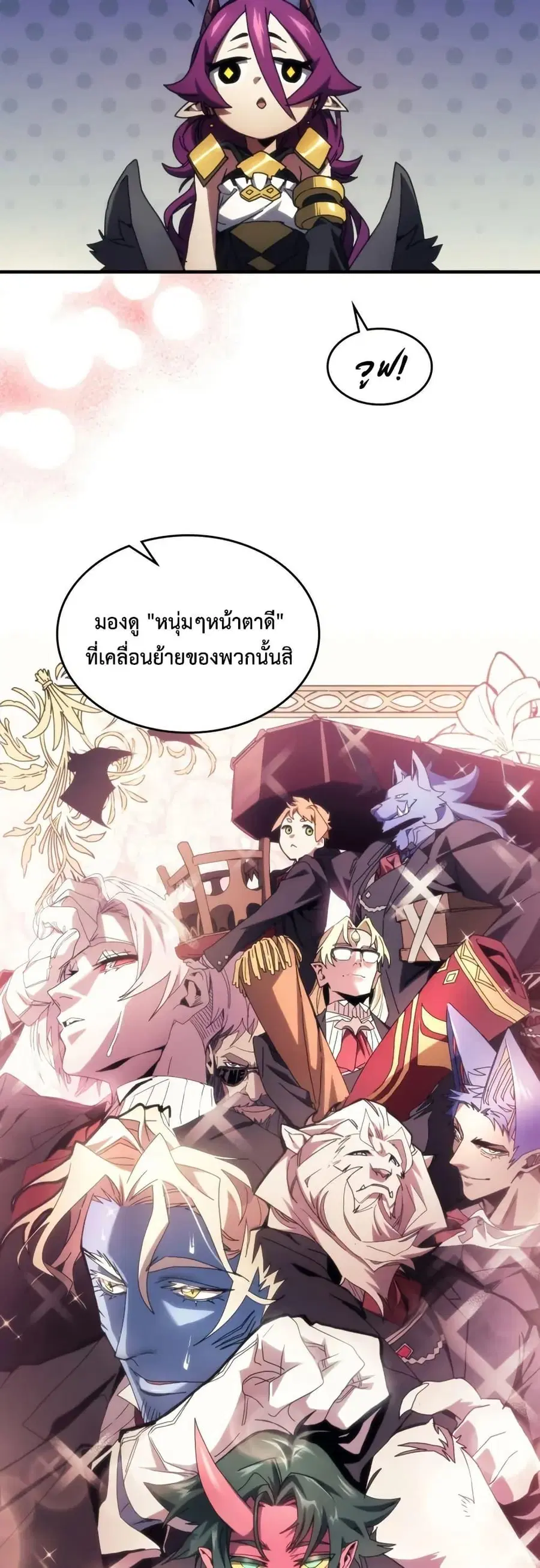 Mr Devourer Please Act Like a Final Boss ตอนที่ 77 หน้า 2