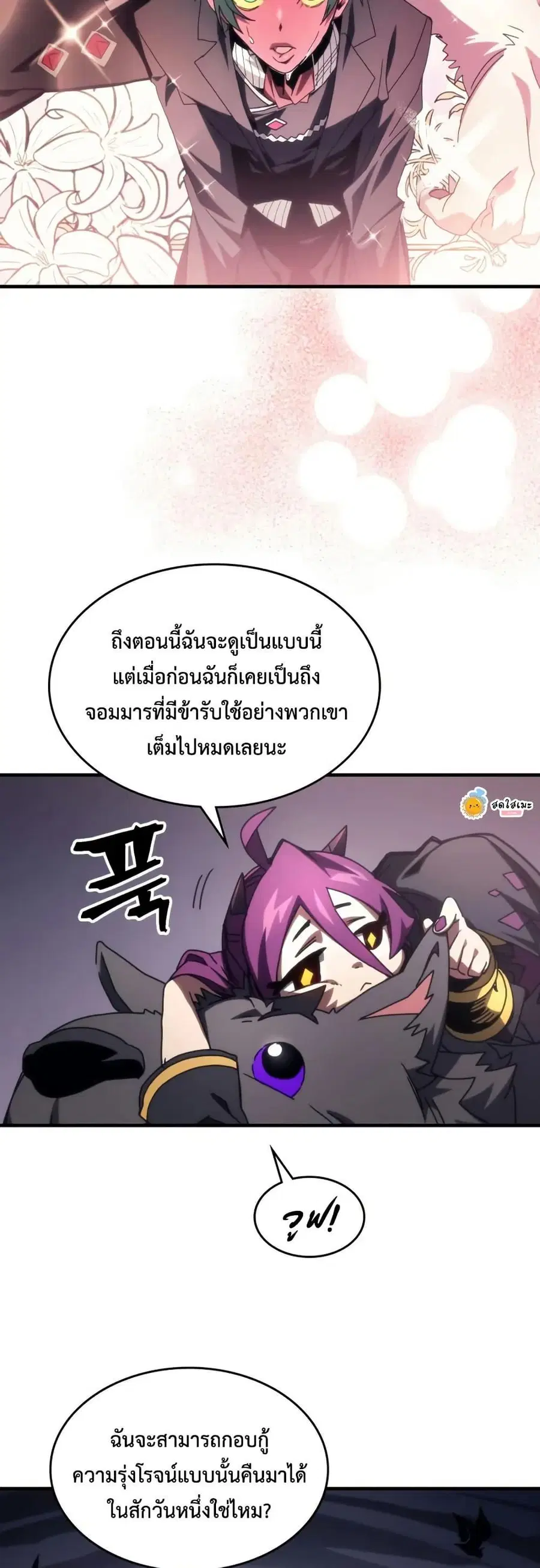 Mr Devourer Please Act Like a Final Boss ตอนที่ 77 หน้า 3