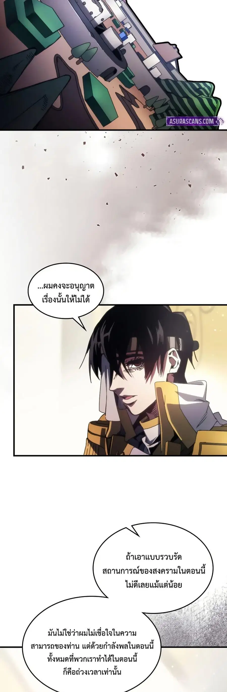 Mr Devourer Please Act Like a Final Boss ตอนที่ 78 หน้า 2