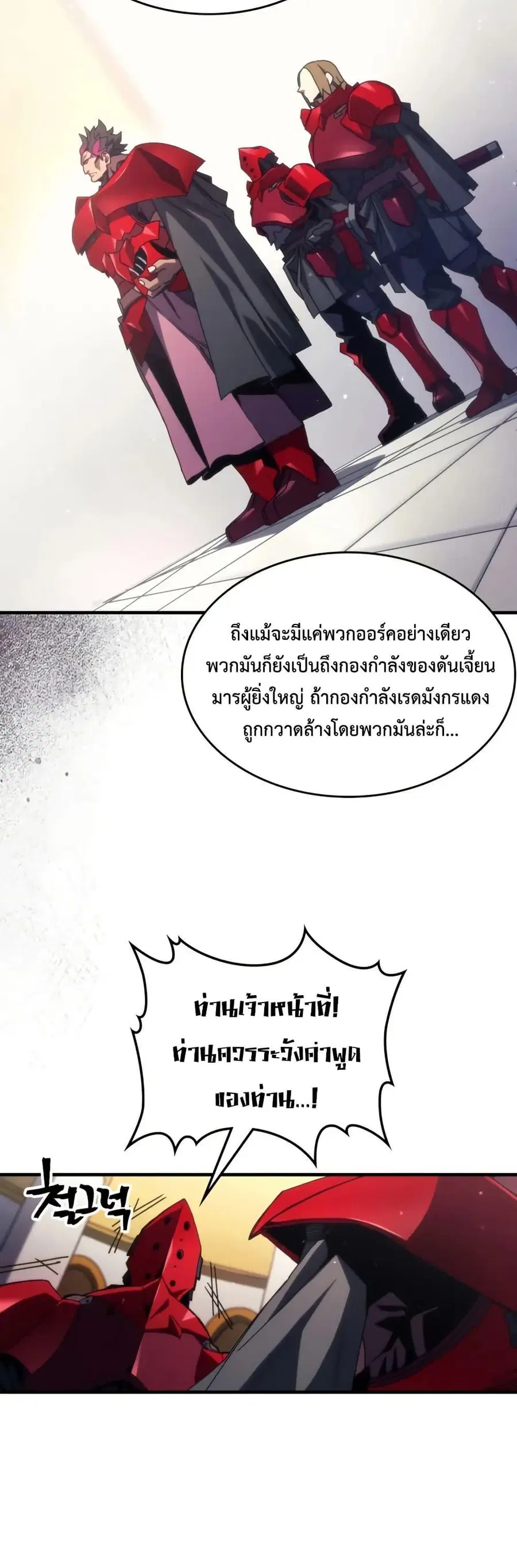 Mr Devourer Please Act Like a Final Boss ตอนที่ 78 หน้า 3