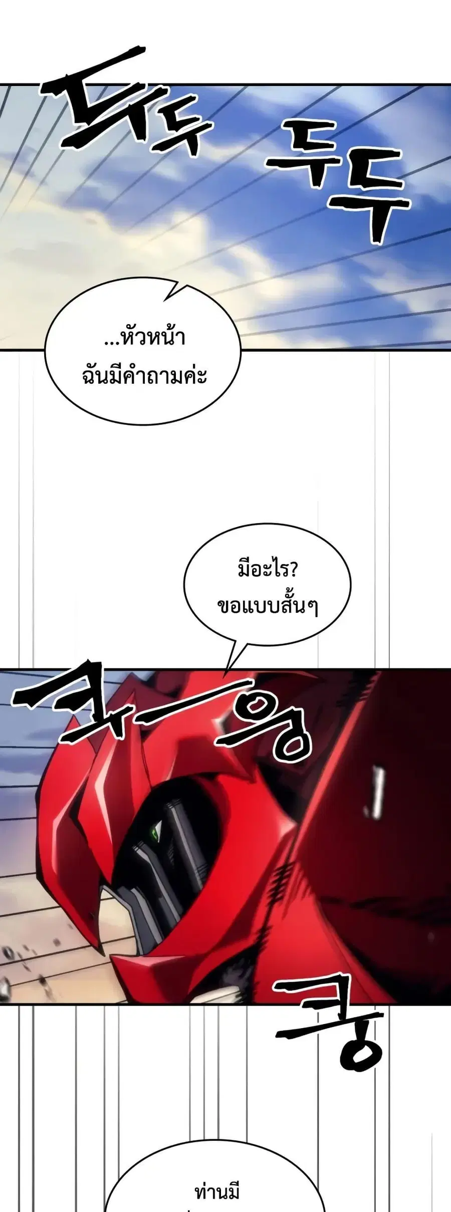 Mr Devourer Please Act Like a Final Boss ตอนที่ 79 หน้า 2
