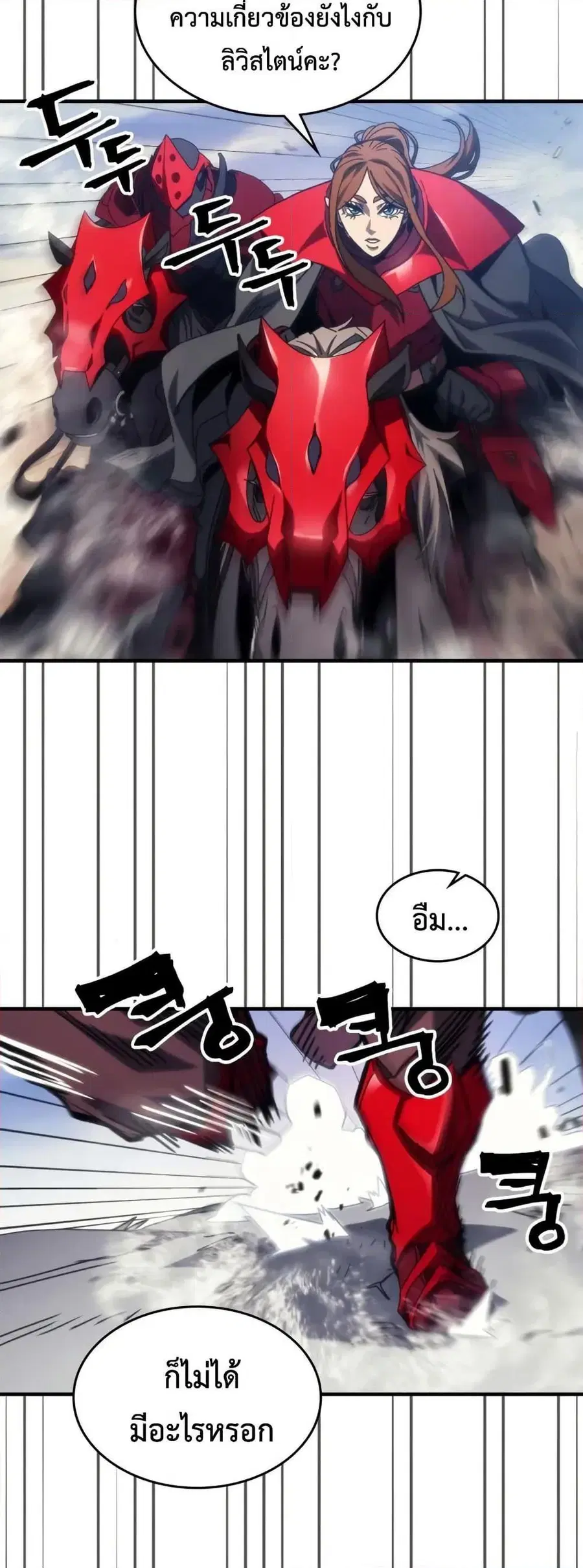 Mr Devourer Please Act Like a Final Boss ตอนที่ 79 หน้า 3