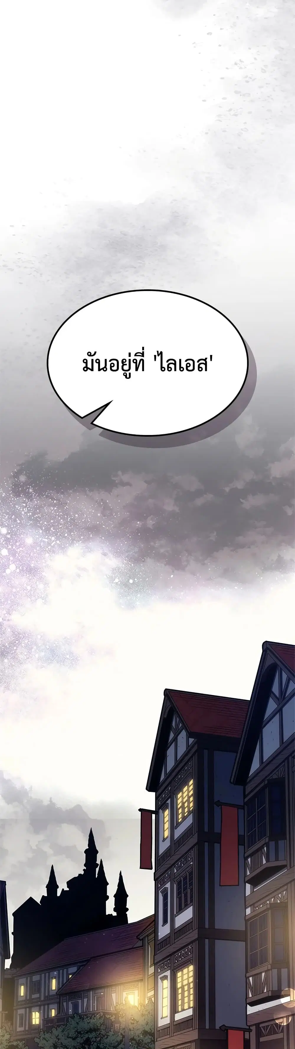 Mr Devourer Please Act Like a Final Boss ตอนที่ 8 หน้า 1