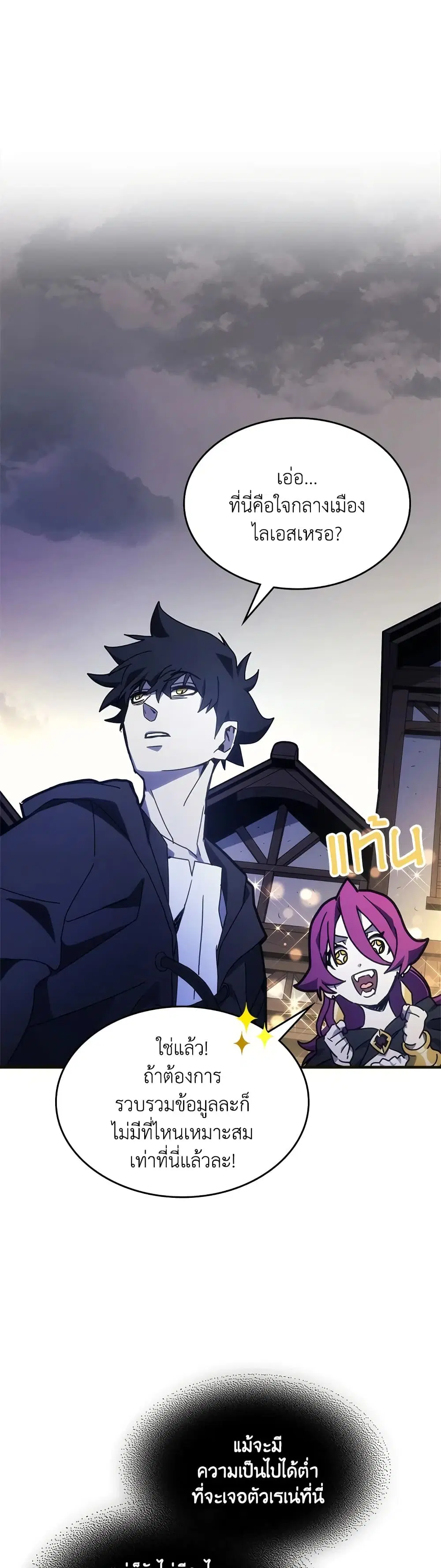Mr Devourer Please Act Like a Final Boss ตอนที่ 8 หน้า 3