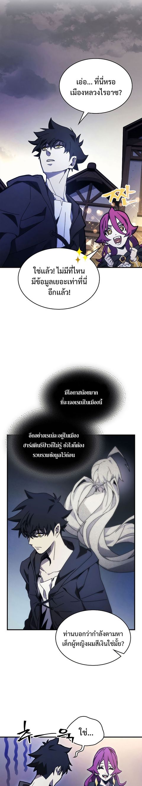 Mr Devourer Please Act Like a Final Boss ตอนที่ 8 หน้า 3