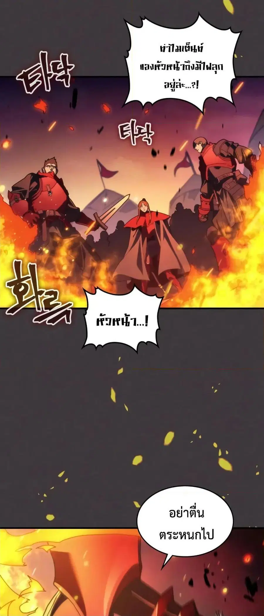 Mr Devourer Please Act Like a Final Boss ตอนที่ 80 หน้า 2