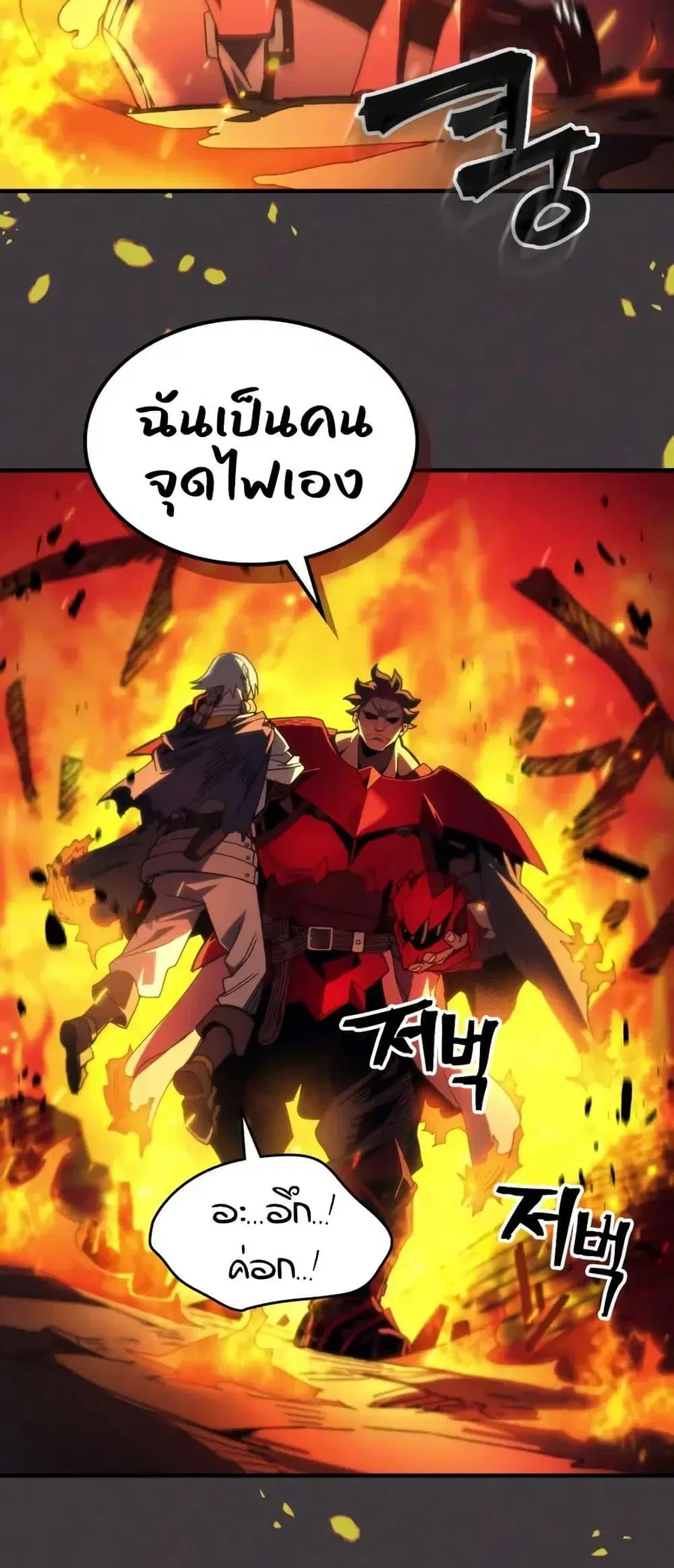 Mr Devourer Please Act Like a Final Boss ตอนที่ 80 หน้า 3