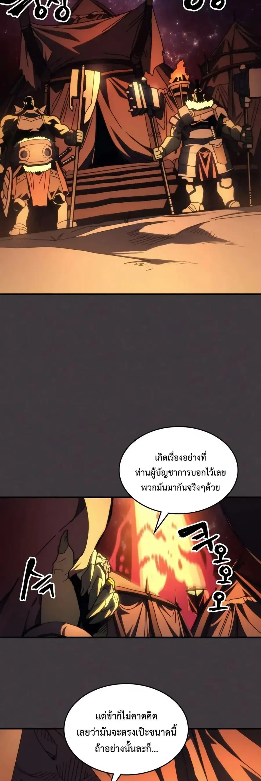 Mr Devourer Please Act Like a Final Boss ตอนที่ 81 หน้า 2