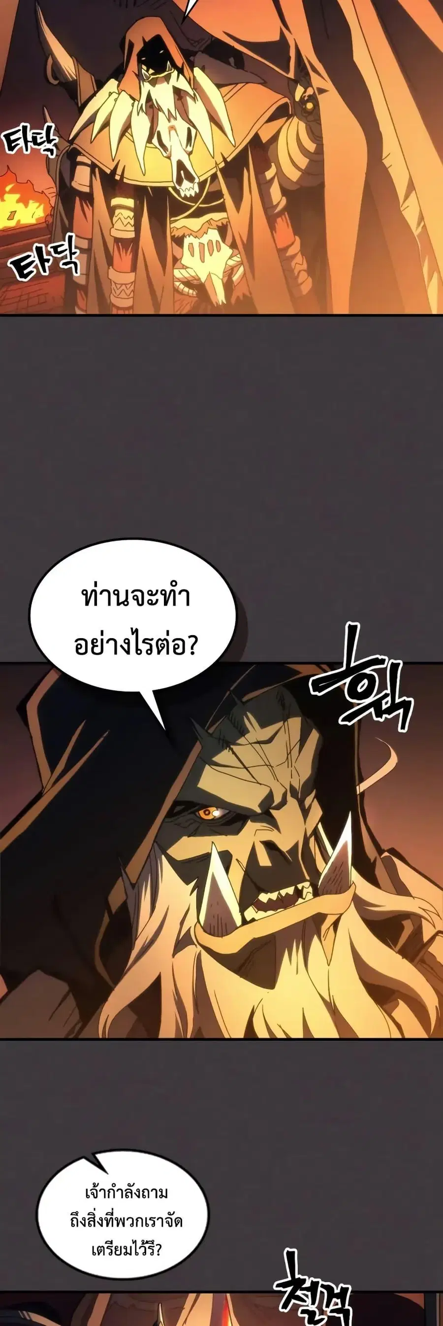 Mr Devourer Please Act Like a Final Boss ตอนที่ 81 หน้า 3