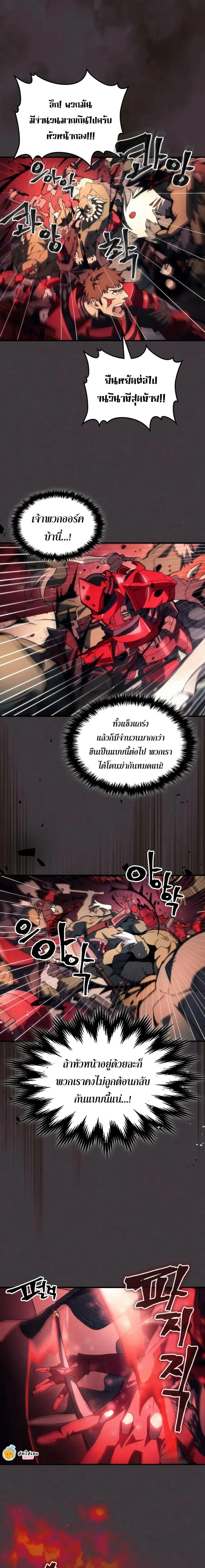 Mr Devourer Please Act Like a Final Boss ตอนที่ 82 หน้า 2