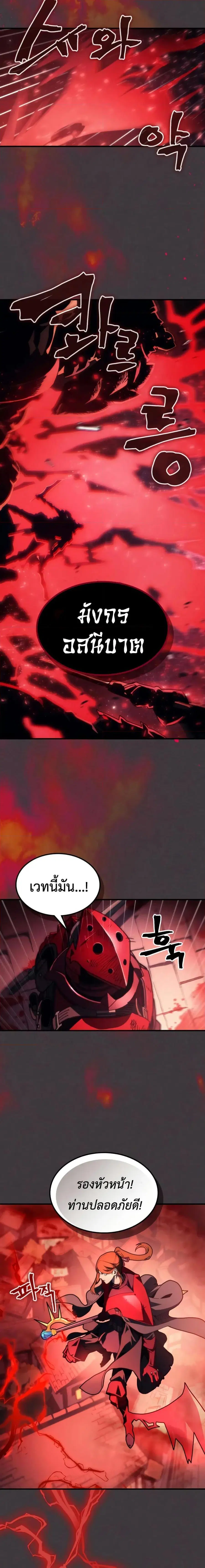 Mr Devourer Please Act Like a Final Boss ตอนที่ 82 หน้า 3