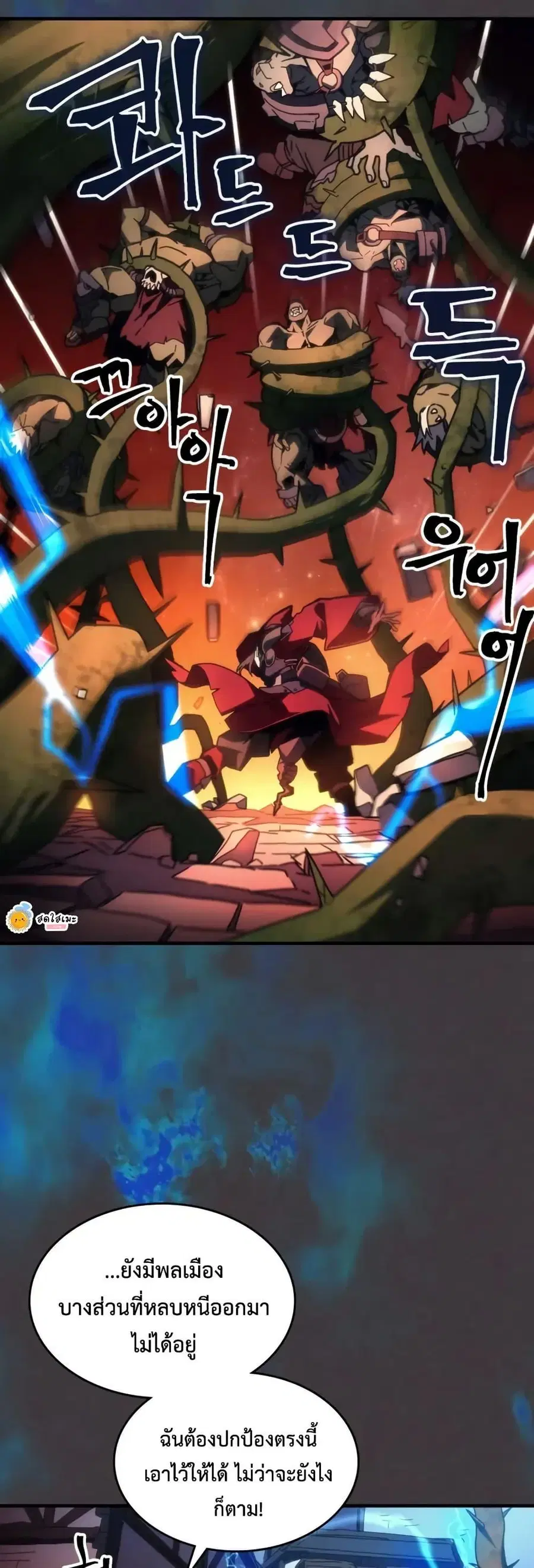 Mr Devourer Please Act Like a Final Boss ตอนที่ 83 หน้า 2