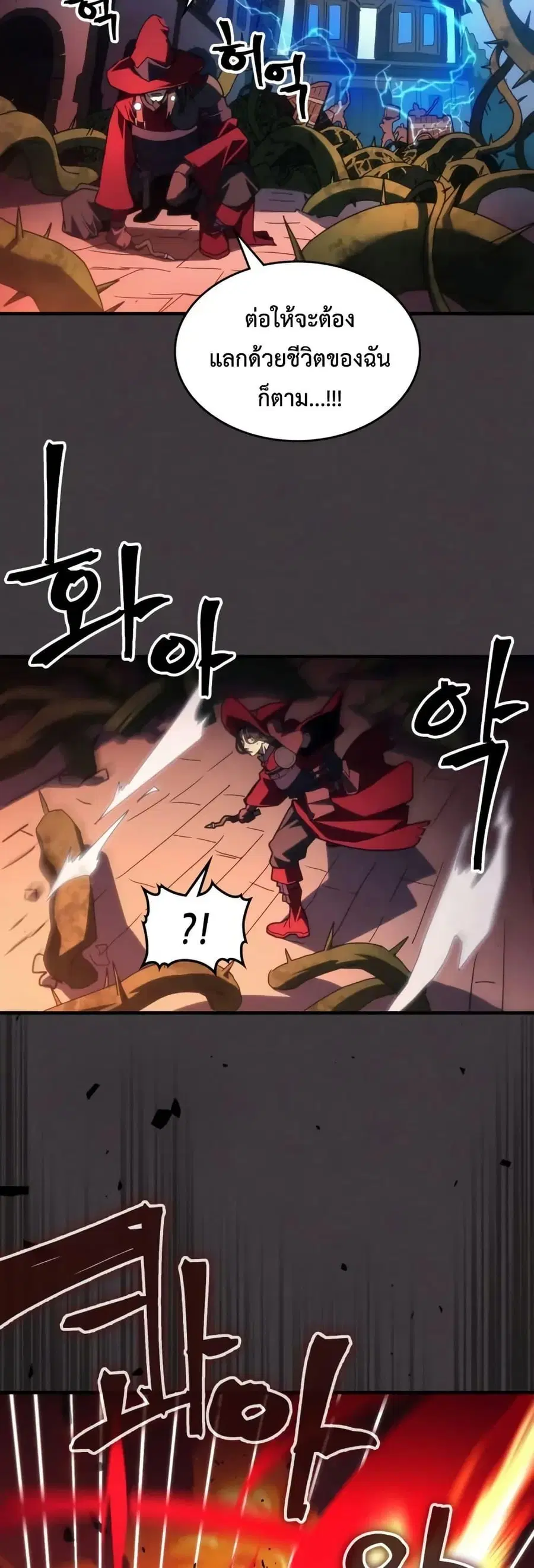 Mr Devourer Please Act Like a Final Boss ตอนที่ 83 หน้า 3