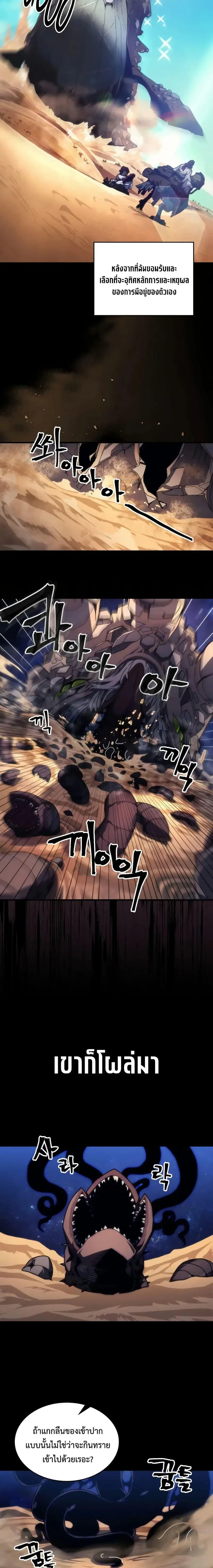Mr Devourer Please Act Like a Final Boss ตอนที่ 84 หน้า 2