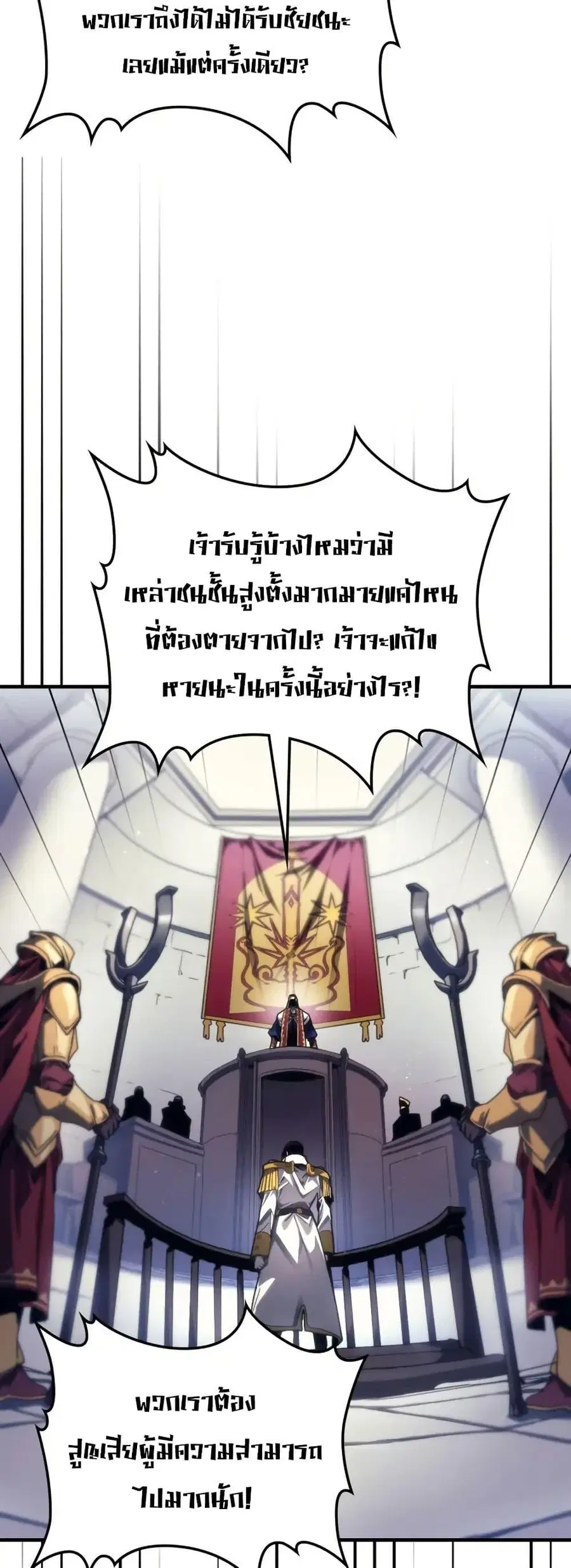 Mr Devourer Please Act Like a Final Boss ตอนที่ 85 หน้า 3