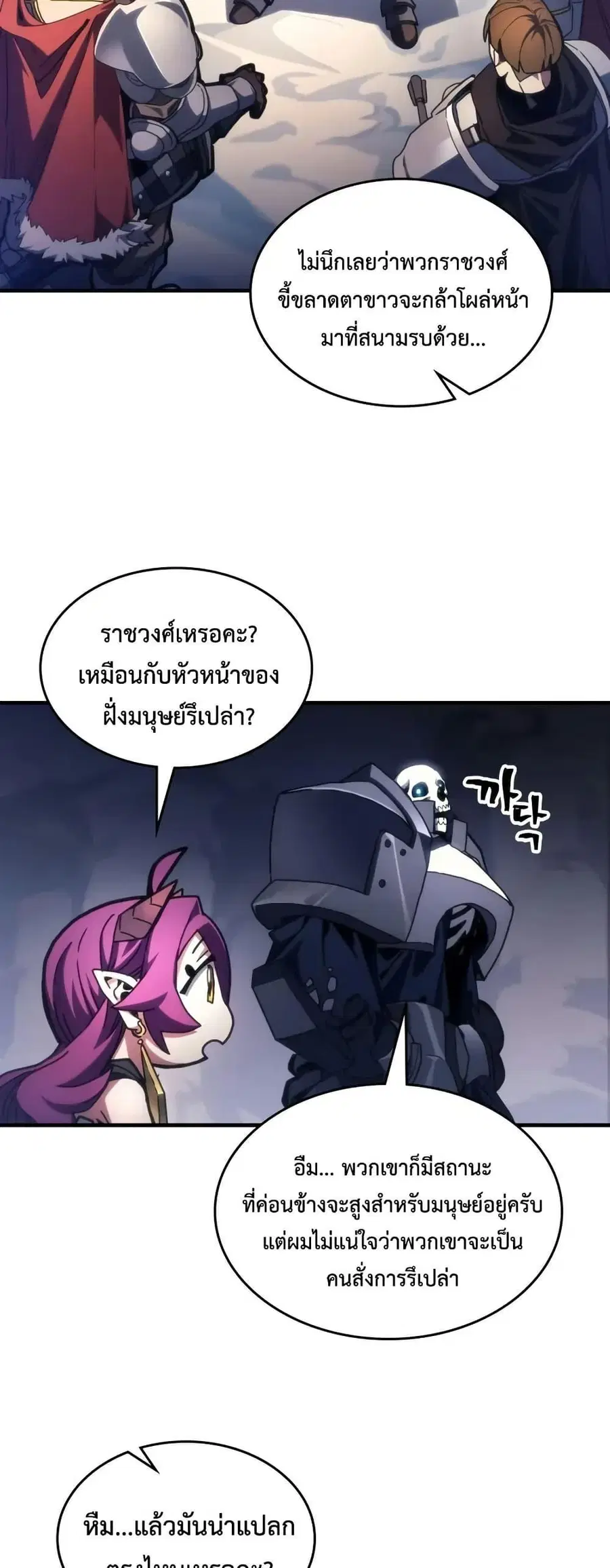 Mr Devourer Please Act Like a Final Boss ตอนที่ 86 หน้า 2